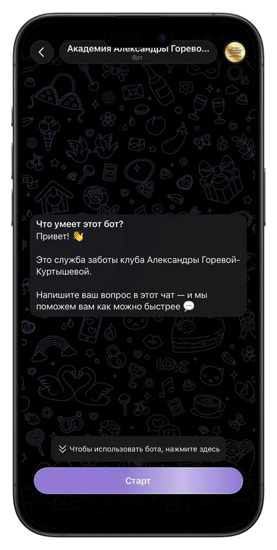 Служба заботы